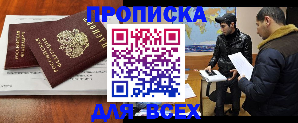 временная регистрация надежно в Горячем Ключе