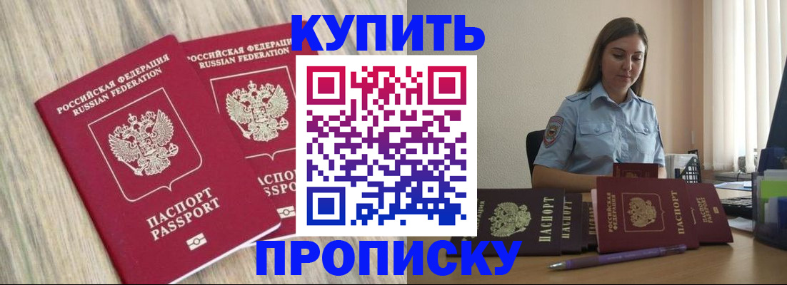 прописка для кредита в Горячем Ключе