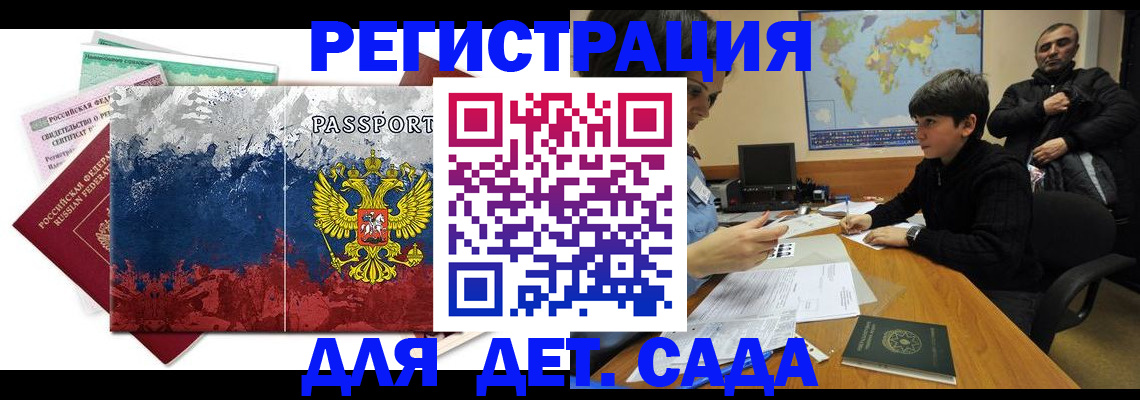 регистрация в Горячем Ключе