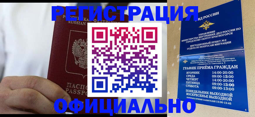 прописка для кредита в Горячем Ключе