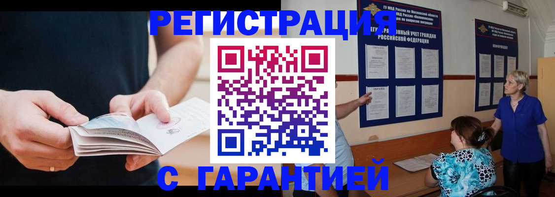 прописка 2025 в Горячем Ключе