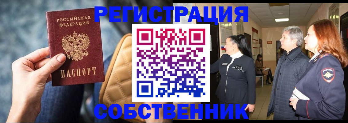 прописка в Горячем Ключе