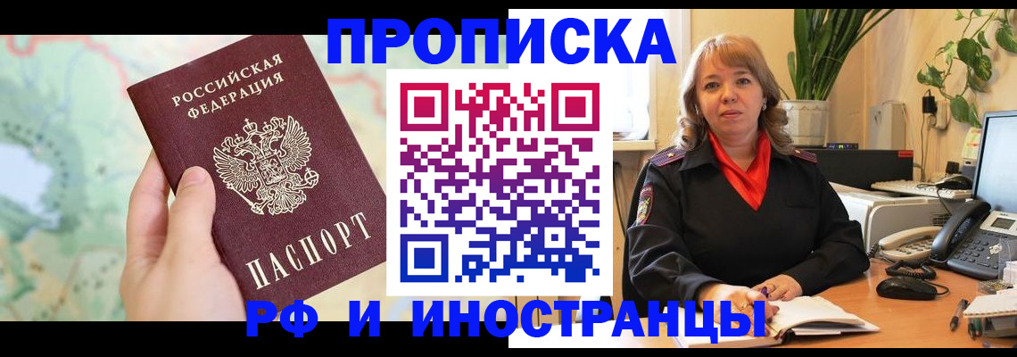 прописка для школы в Горячем Ключе